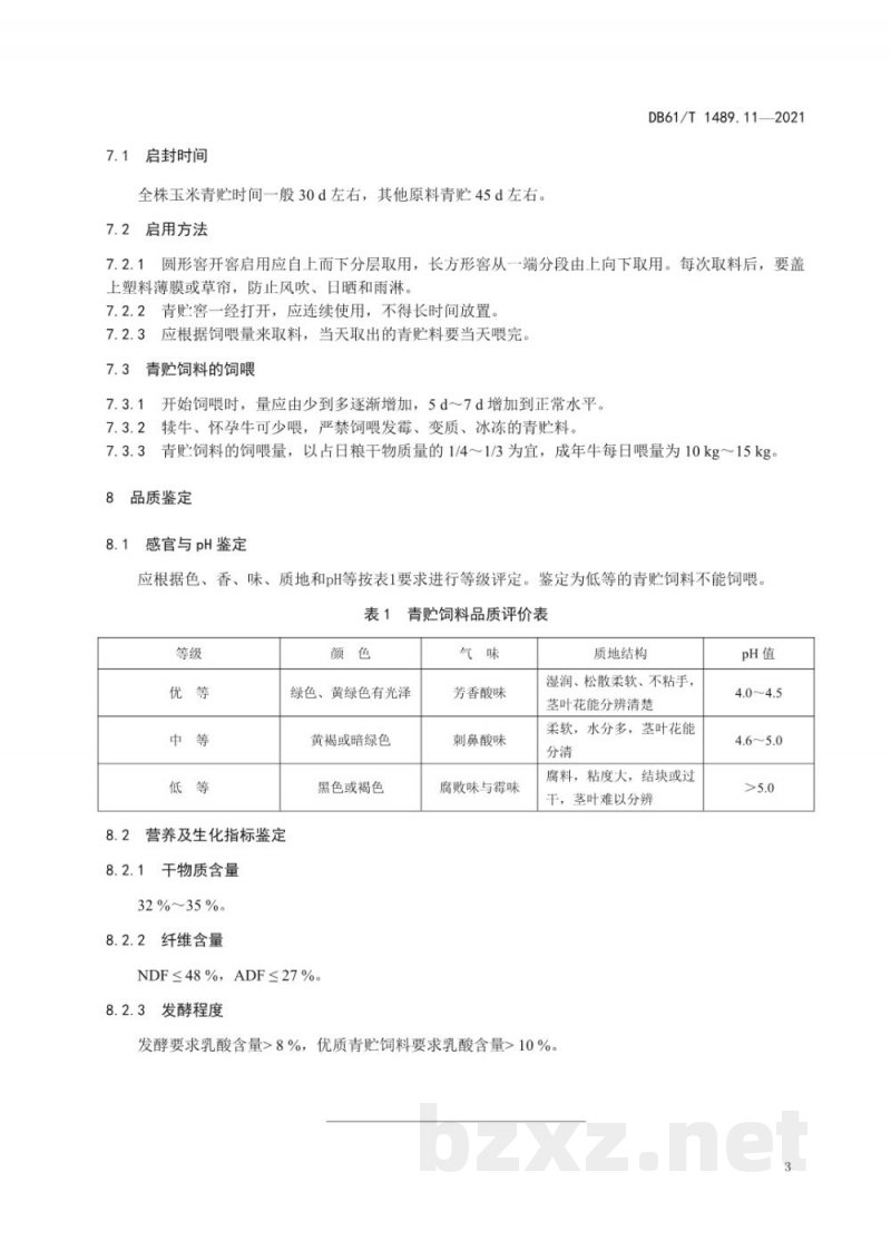 DB61/T 1489.11-2021秦川牛生产技术规范 第11部分：青贮饲料调制和使用