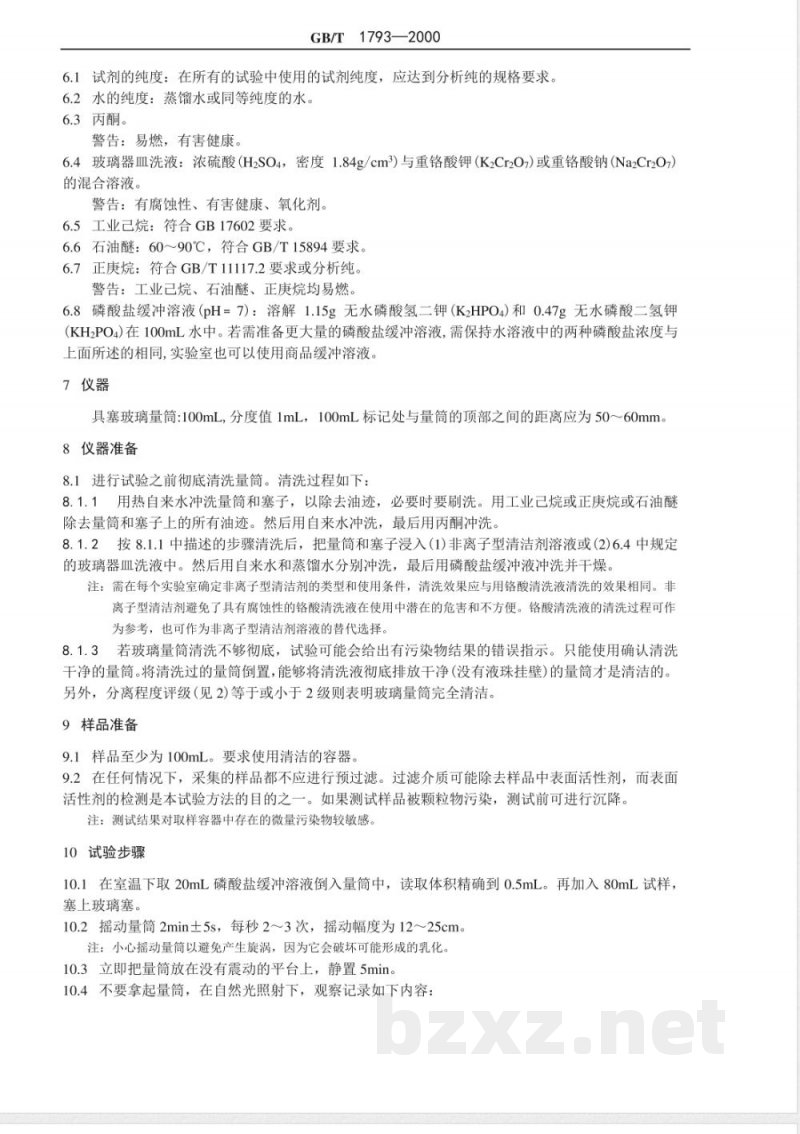 GB/T 1793-2000 航空燃料水反应试验法