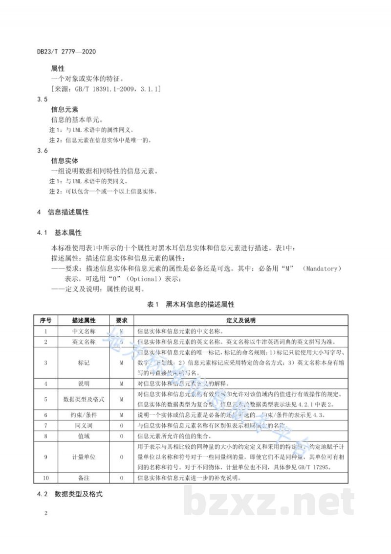 DB23/T 2779-2020电子商务产品展示数据描述 黑木耳