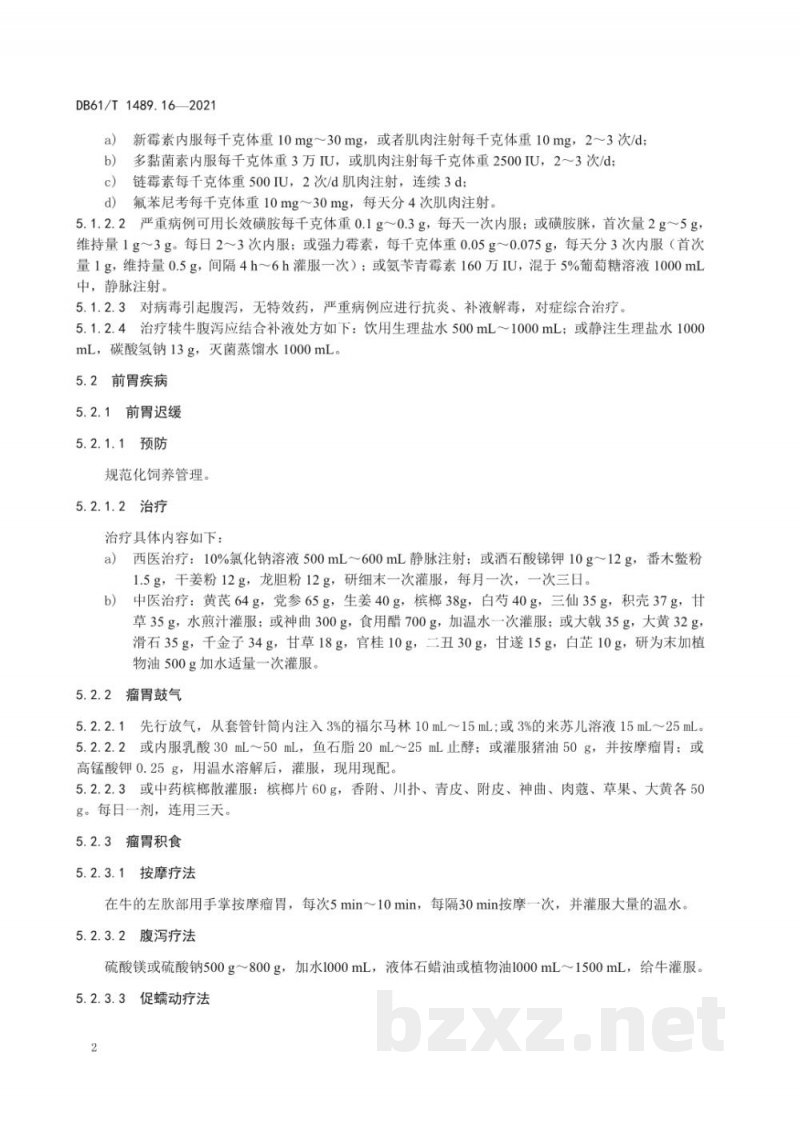 DB61/T 1489.16-2021秦川牛生产技术规范 第16部分：常见疾病防治