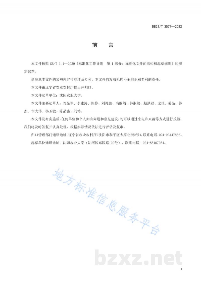 DB21/T 3577-2022猪用菌酶协同发酵饲料生产技术规范