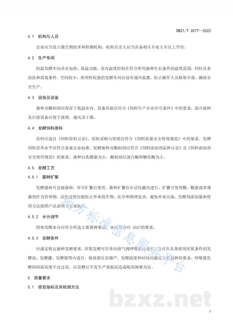 DB21/T 3577-2022猪用菌酶协同发酵饲料生产技术规范