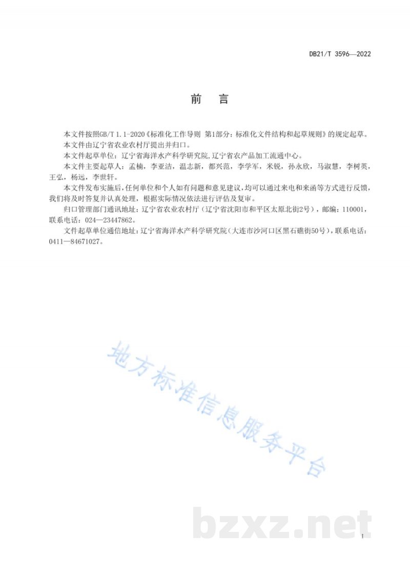 DB21/T 3596-2022蛹虫草试管菌种检验规范