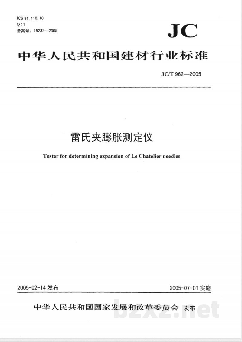 JC/T 962-2005 雷氏夹膨胀测定仪