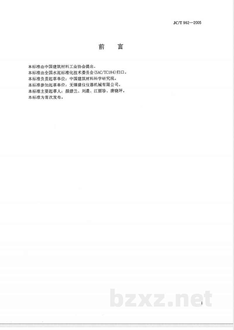 JC/T 962-2005 雷氏夹膨胀测定仪