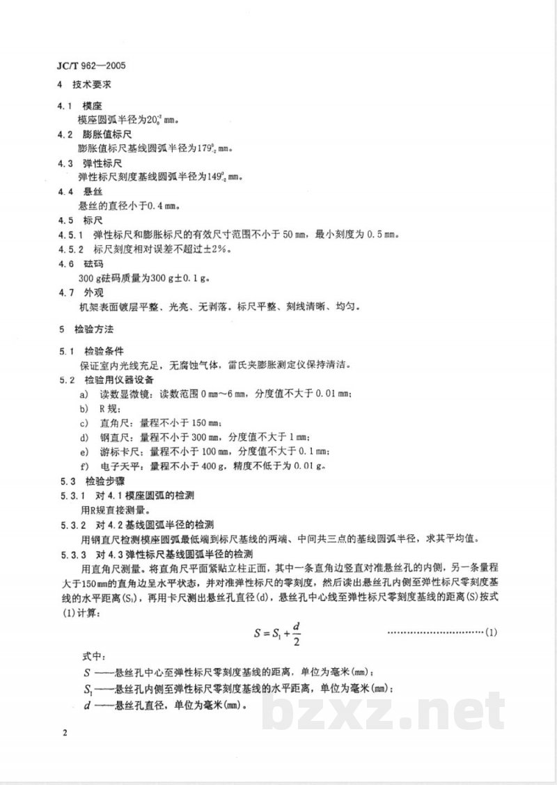 JC/T 962-2005 雷氏夹膨胀测定仪