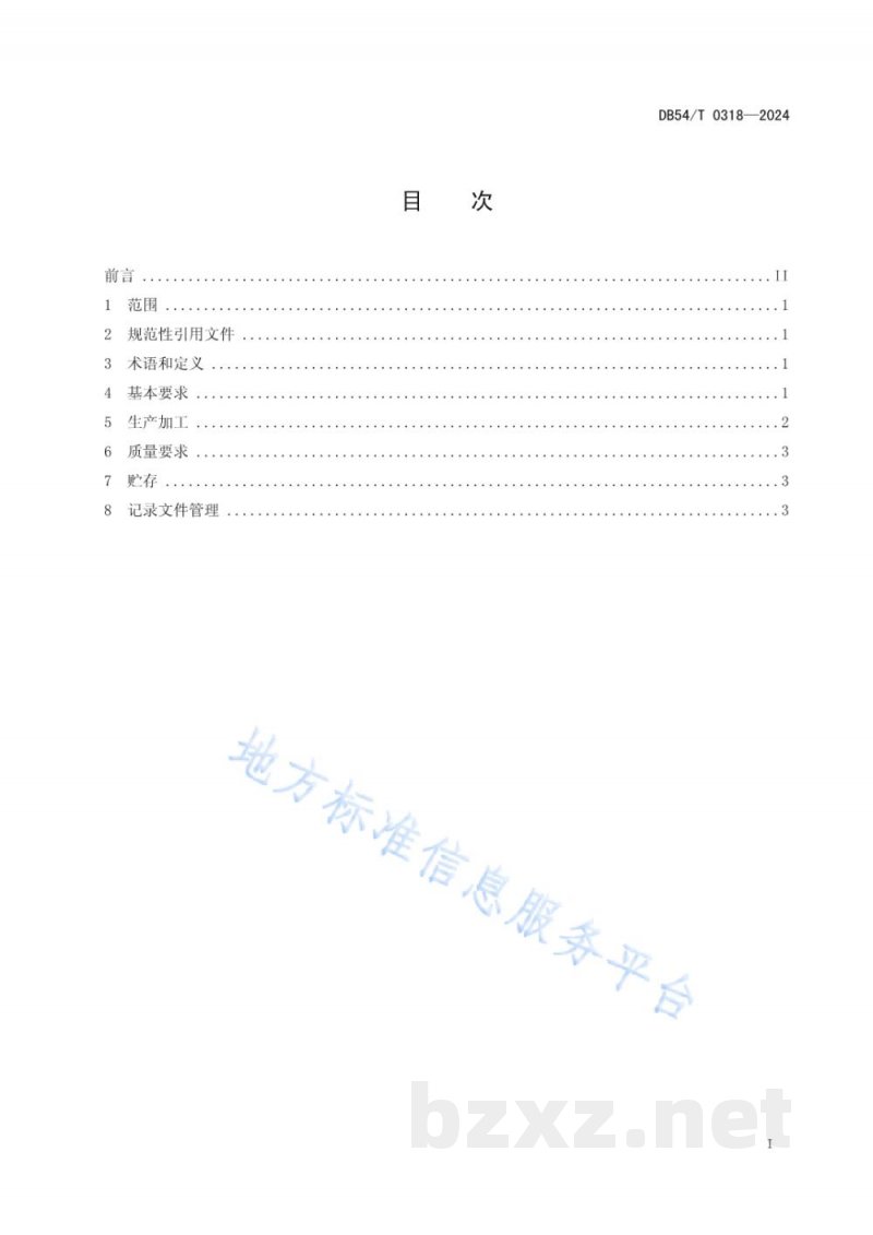 DB54/T 0318-2024酿造用藏曲生产技术规程