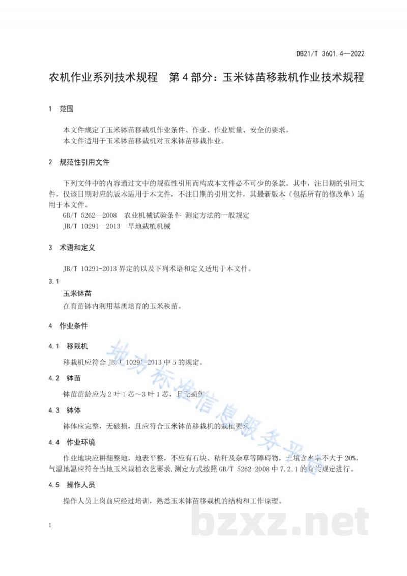DB21/T 3601.4-2022农机作业系列技术规程 第4部分：玉米钵苗移栽机作业技术规程