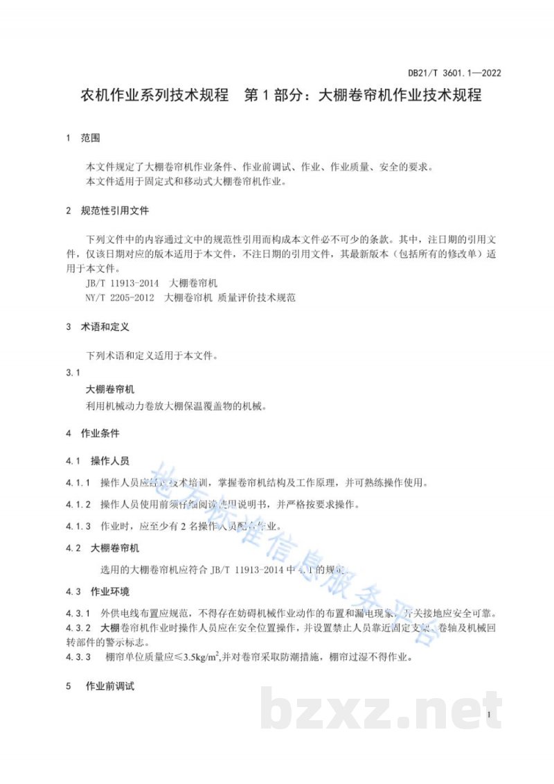 DB21/T 3601.1-2022农机作业系列技术规程 第1部分：大棚卷帘机作业技术规程
