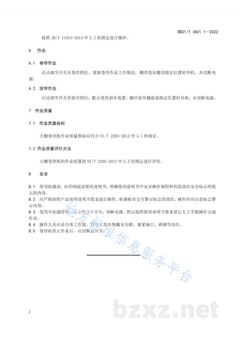 DB21/T 3601.1-2022农机作业系列技术规程 第1部分：大棚卷帘机作业技术规程
