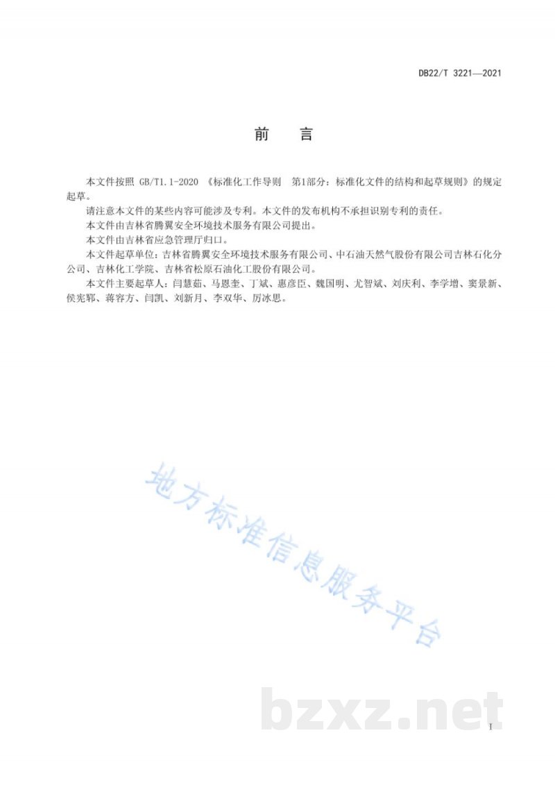 DB22/T 3221-2021危险化学品重大危险源安全评估导则