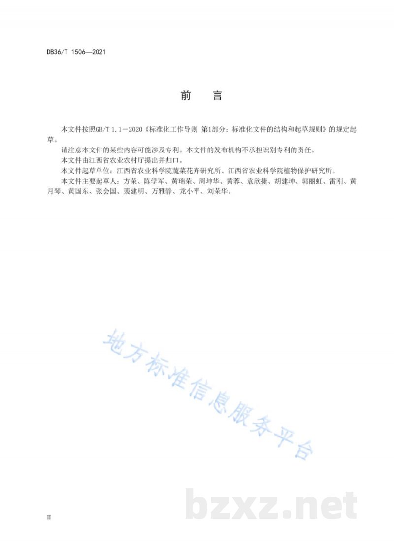 DB36/T 1506-2021茄果类蔬菜土传病害绿色防控技术规程
