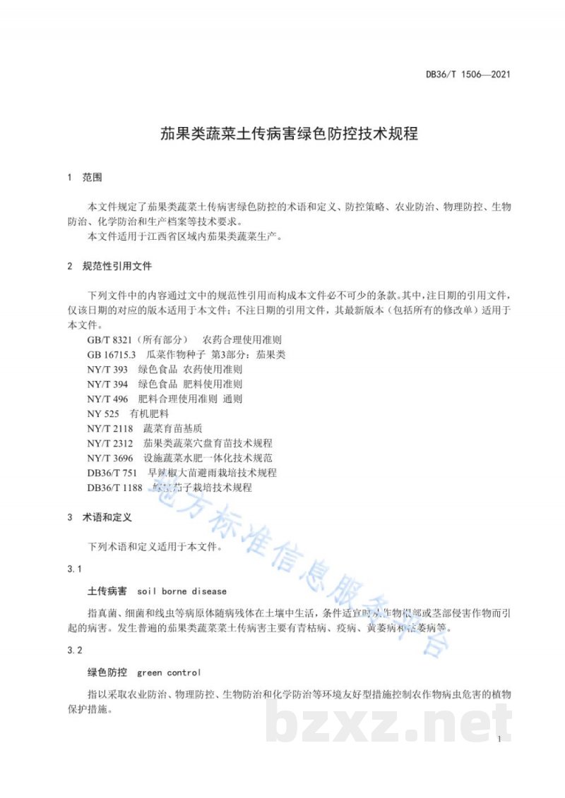 DB36/T 1506-2021茄果类蔬菜土传病害绿色防控技术规程