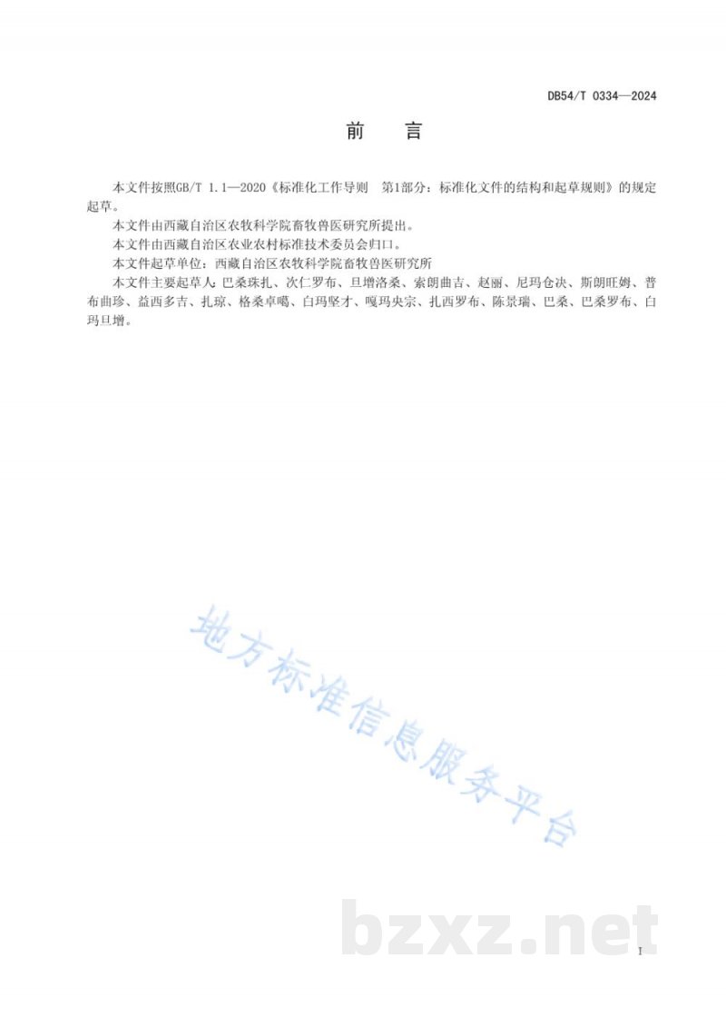 DB54/T 0334-2024西藏黄牛改良效果评价标准