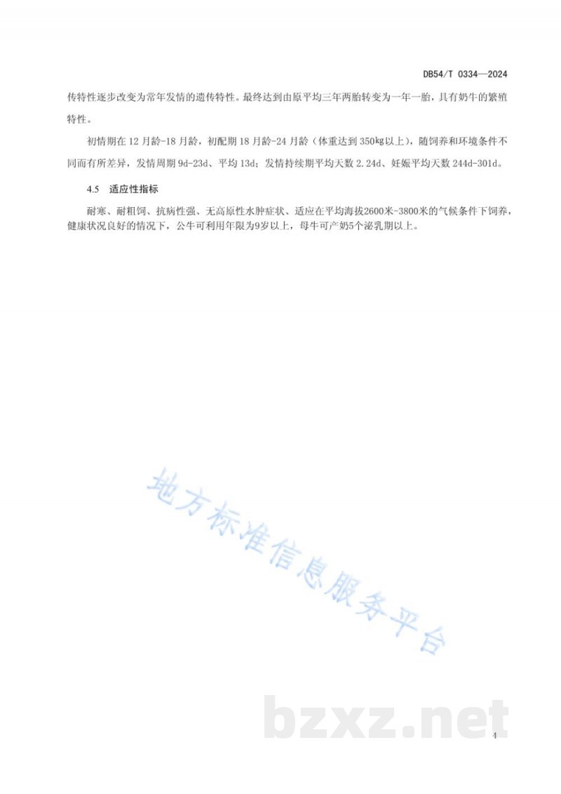 DB54/T 0334-2024西藏黄牛改良效果评价标准