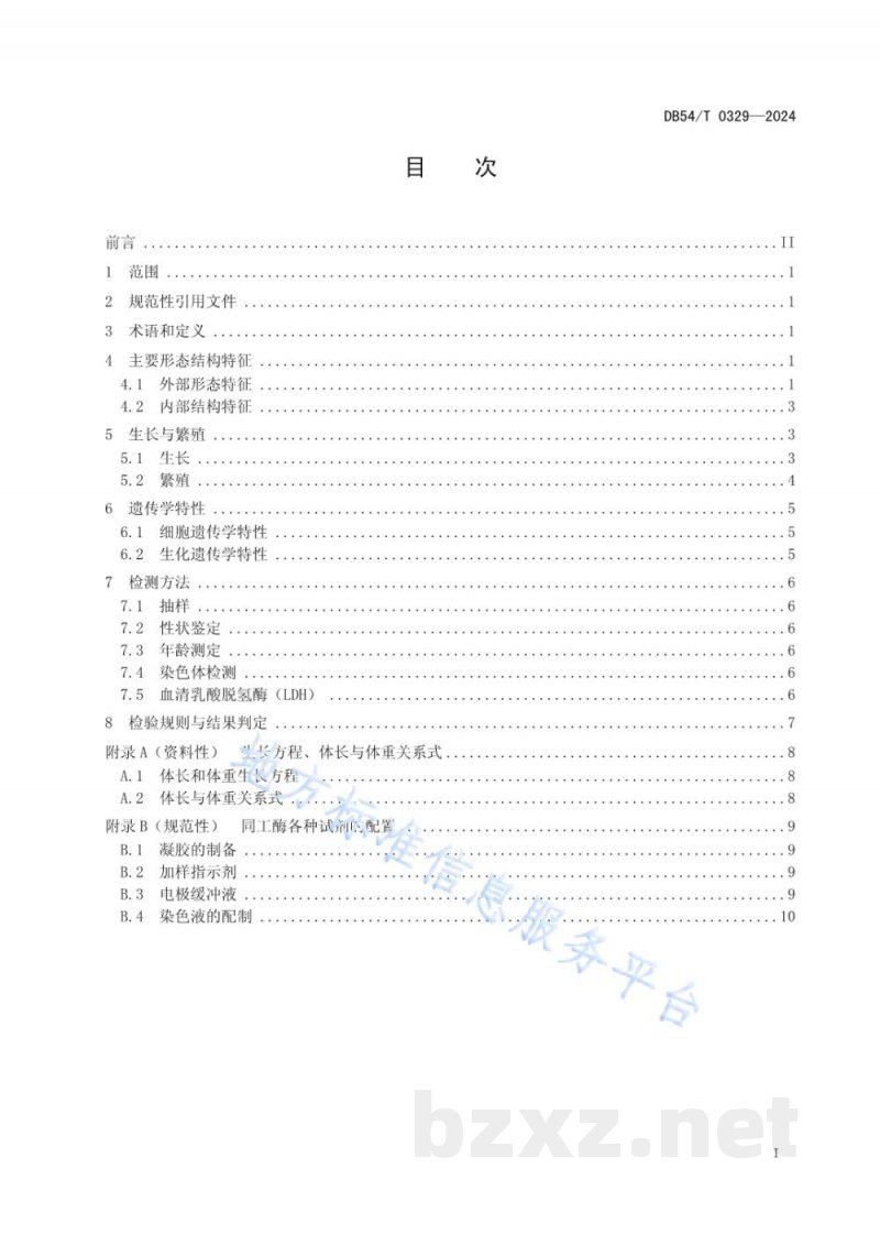 DB54/T 0329-2024拉萨裂腹鱼