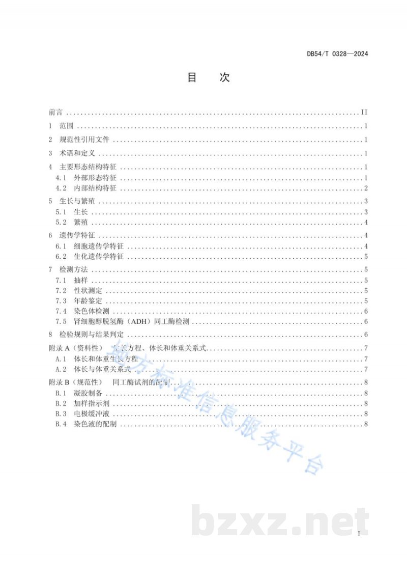DB54/T 0328-2024巨须裂腹鱼