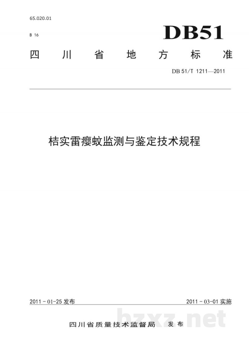 DB51/T 1211-2011桔实雷瘿蚊监测与鉴定技术规程