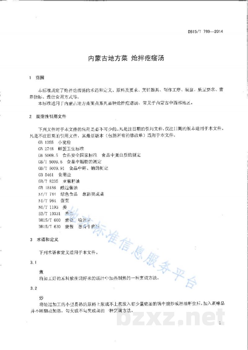 DB15/T 799-2014内蒙古地方菜 炝拌疙瘩汤