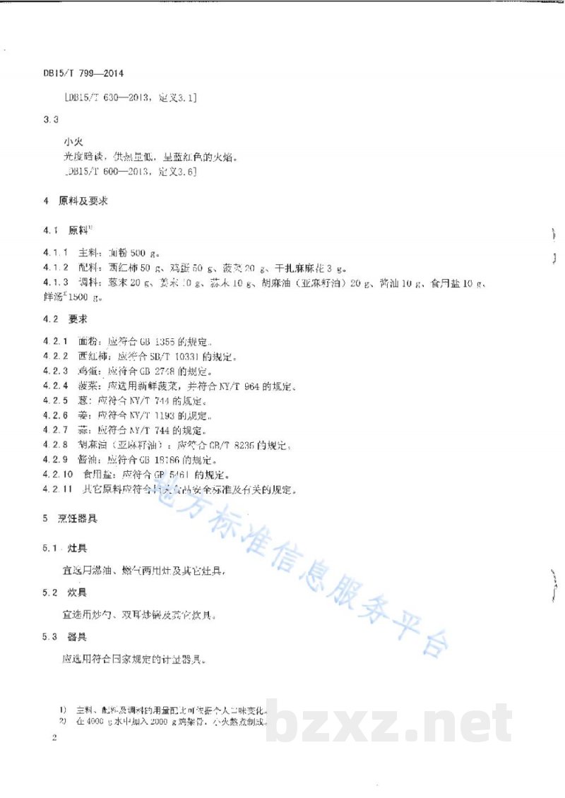 DB15/T 799-2014内蒙古地方菜 炝拌疙瘩汤