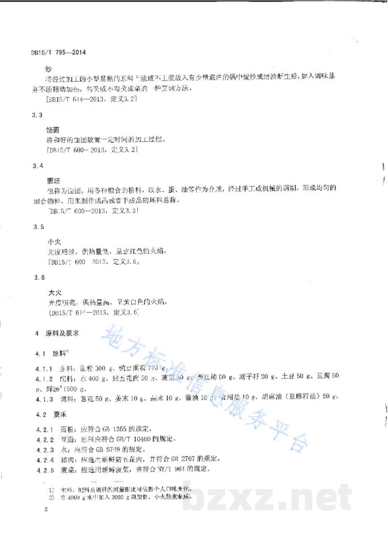 DB15/T 795-2014内蒙古地方菜 葱花豆面