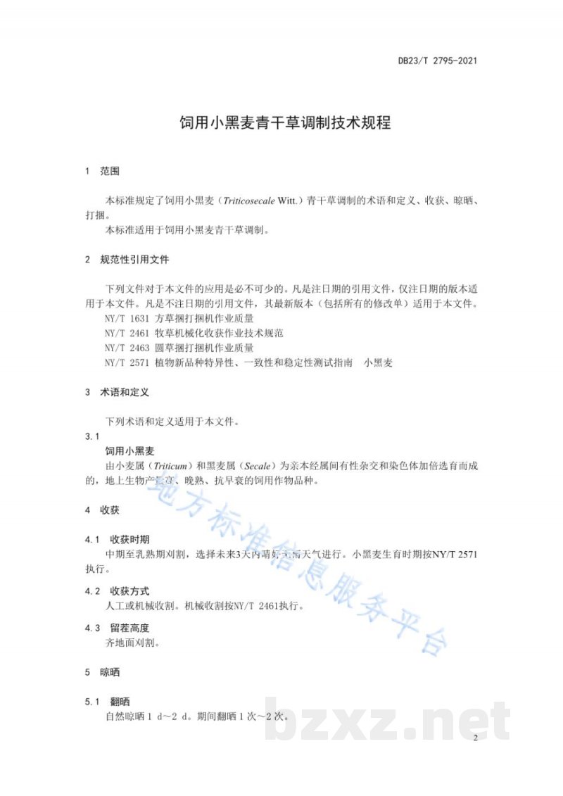 DB23/T 2795-2021饲用小黑麦青干草调制技术规程