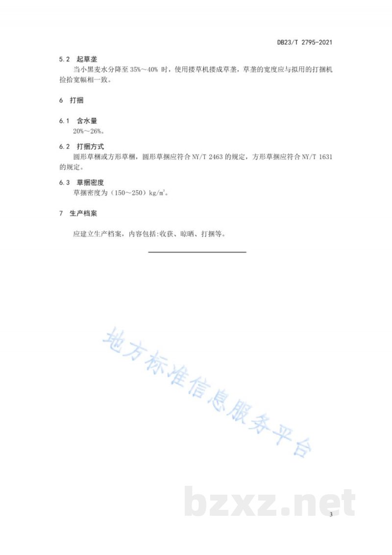 DB23/T 2795-2021饲用小黑麦青干草调制技术规程