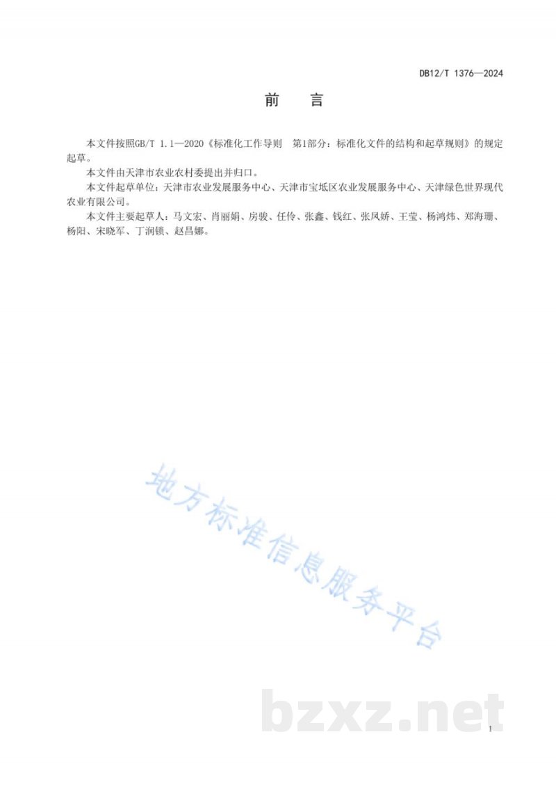 DB12/T 1376-2024设施韭菜生产技术规范