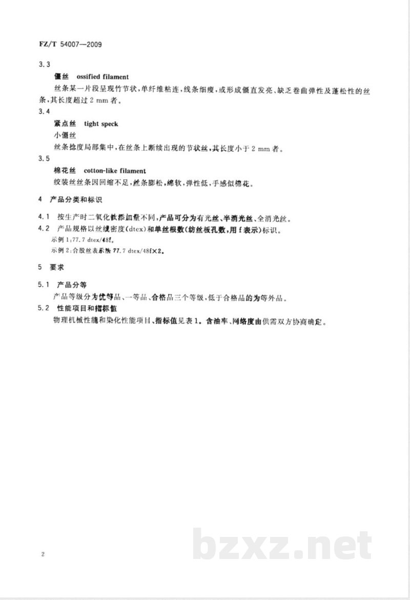 FZ/T 54007-2009 锦纶6弹力丝