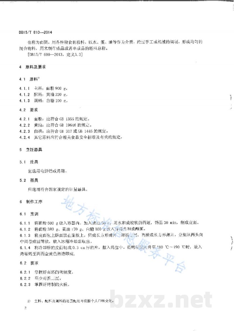 DB15/T 810-2014内蒙古地方菜 刀切