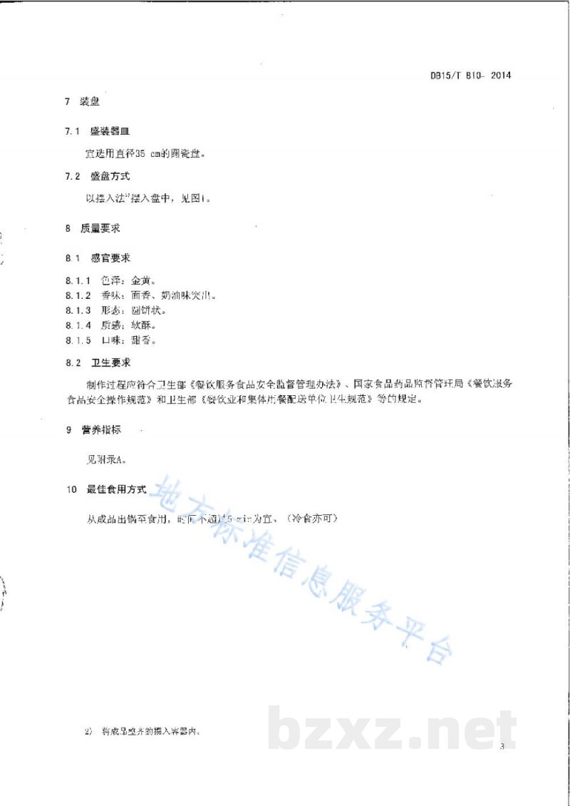 DB15/T 810-2014内蒙古地方菜 刀切