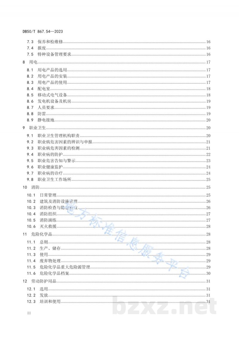 DB50/T 867.54-2023安全生产技术规范 第54部分：肥料制造企业