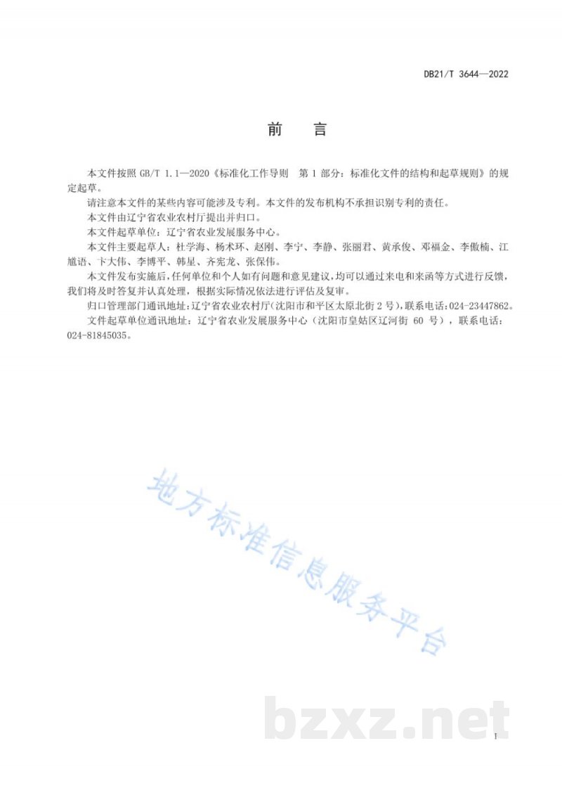 DB21/T 3644-2022辽育白牛繁育母牛饲养管理技术规范