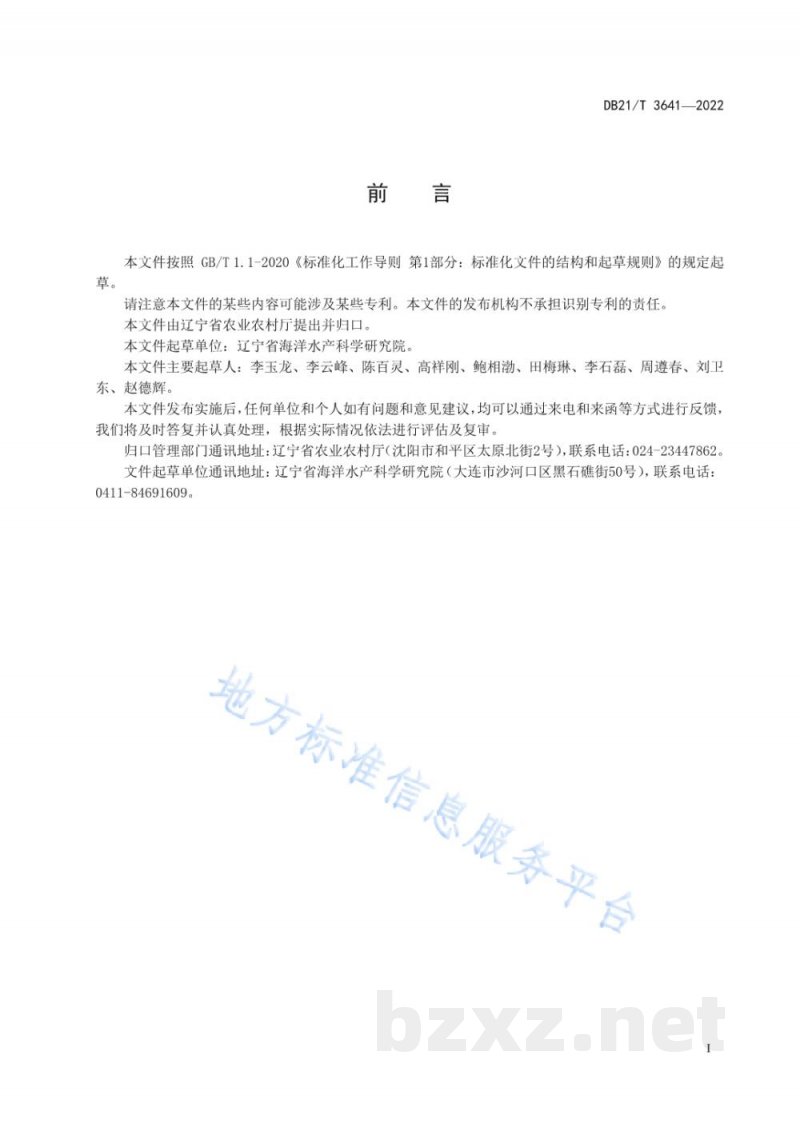DB21/T 3641-2022海蜇养殖技术规程