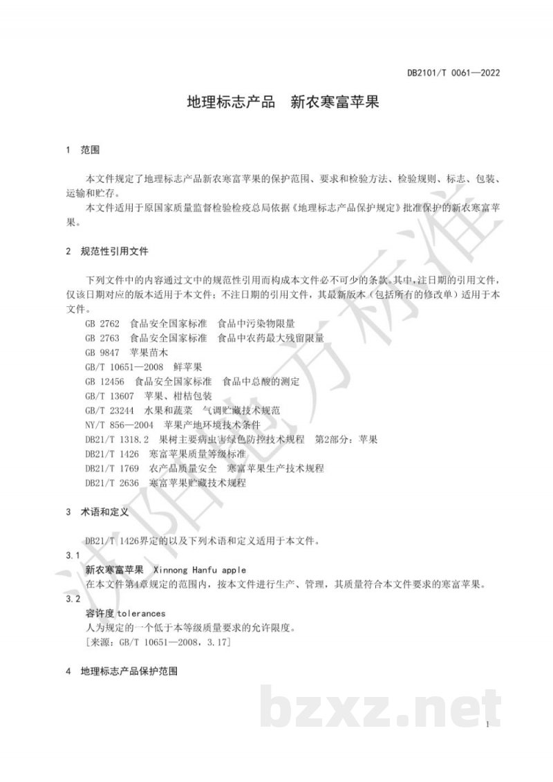 DB2101/T 0061-2022地理标志产品?新农寒富苹果