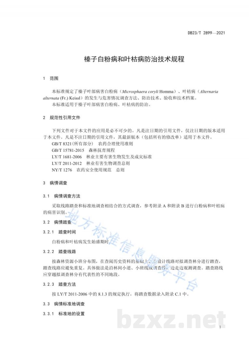 DB23/T 2899-2021榛子白粉病和叶枯病防治技术规程