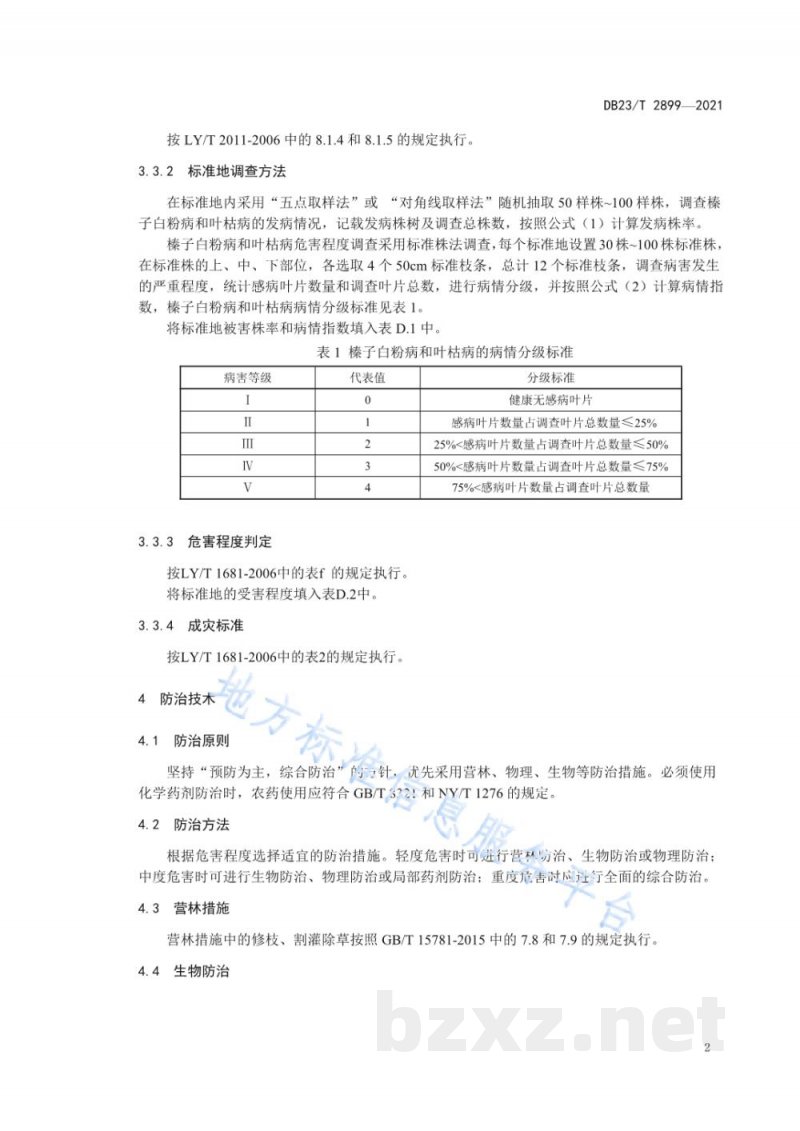DB23/T 2899-2021榛子白粉病和叶枯病防治技术规程