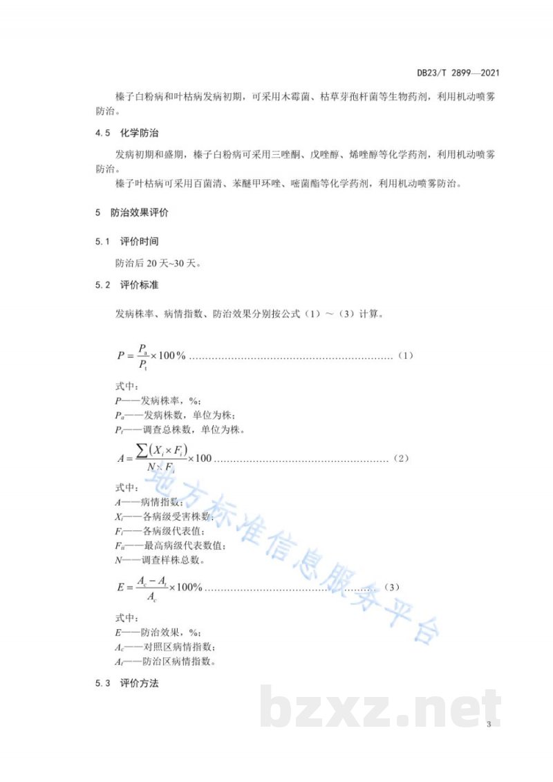DB23/T 2899-2021榛子白粉病和叶枯病防治技术规程