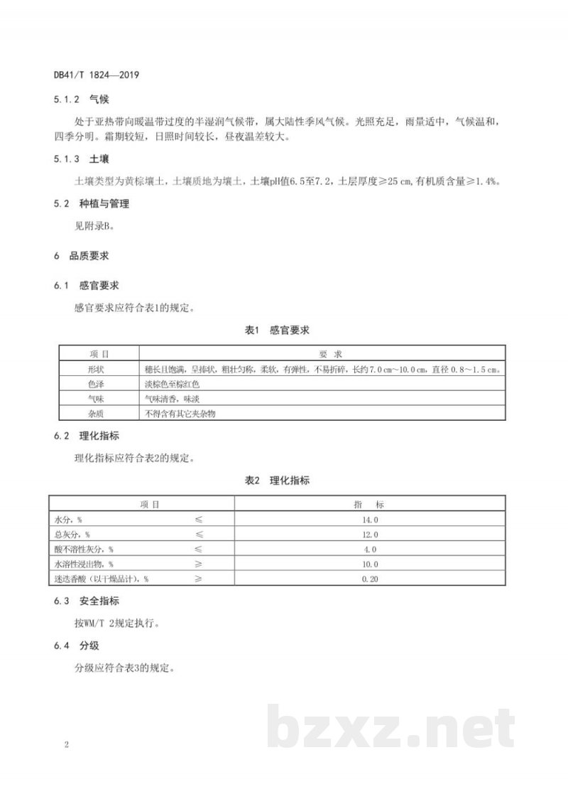DB41/T 1824-2019地理标志产品 确山夏枯草