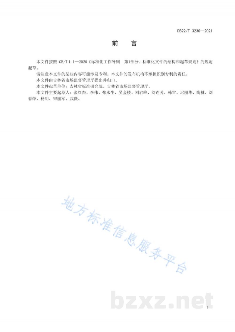 DB22/T 3230-2021放心消费环境建设评价规范