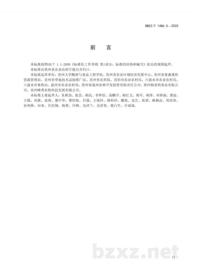 DB52/T 1486.5-2020盘县火腿 第5部分：馅饼加工技术规程