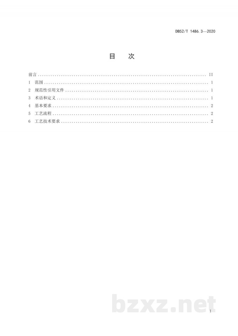DB52/T 1486.3-2020盘县火腿 第3部分：加工技术规程