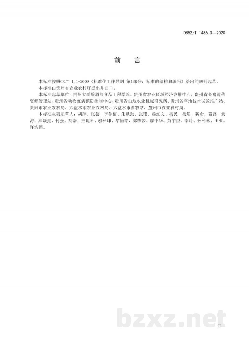 DB52/T 1486.3-2020盘县火腿 第3部分：加工技术规程