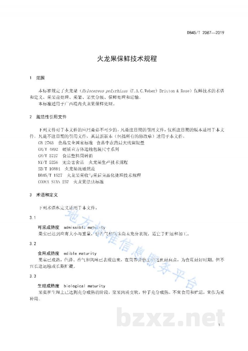 DB45/T 2087-2019火龙果保鲜技术规程