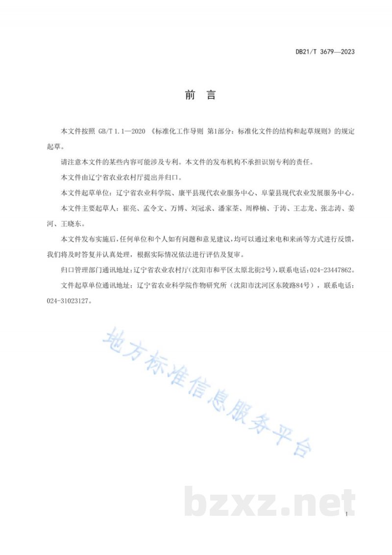 DB21/T 3679-2022甘薯绿色生产技术规程
