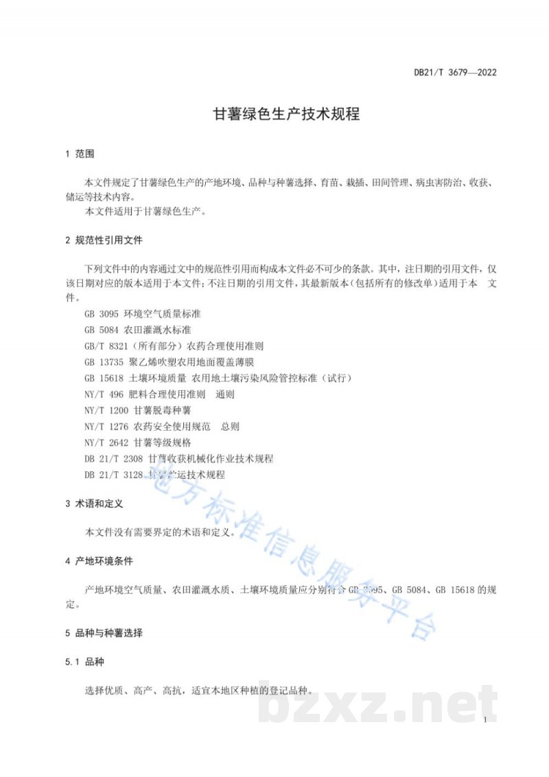 DB21/T 3679-2022甘薯绿色生产技术规程