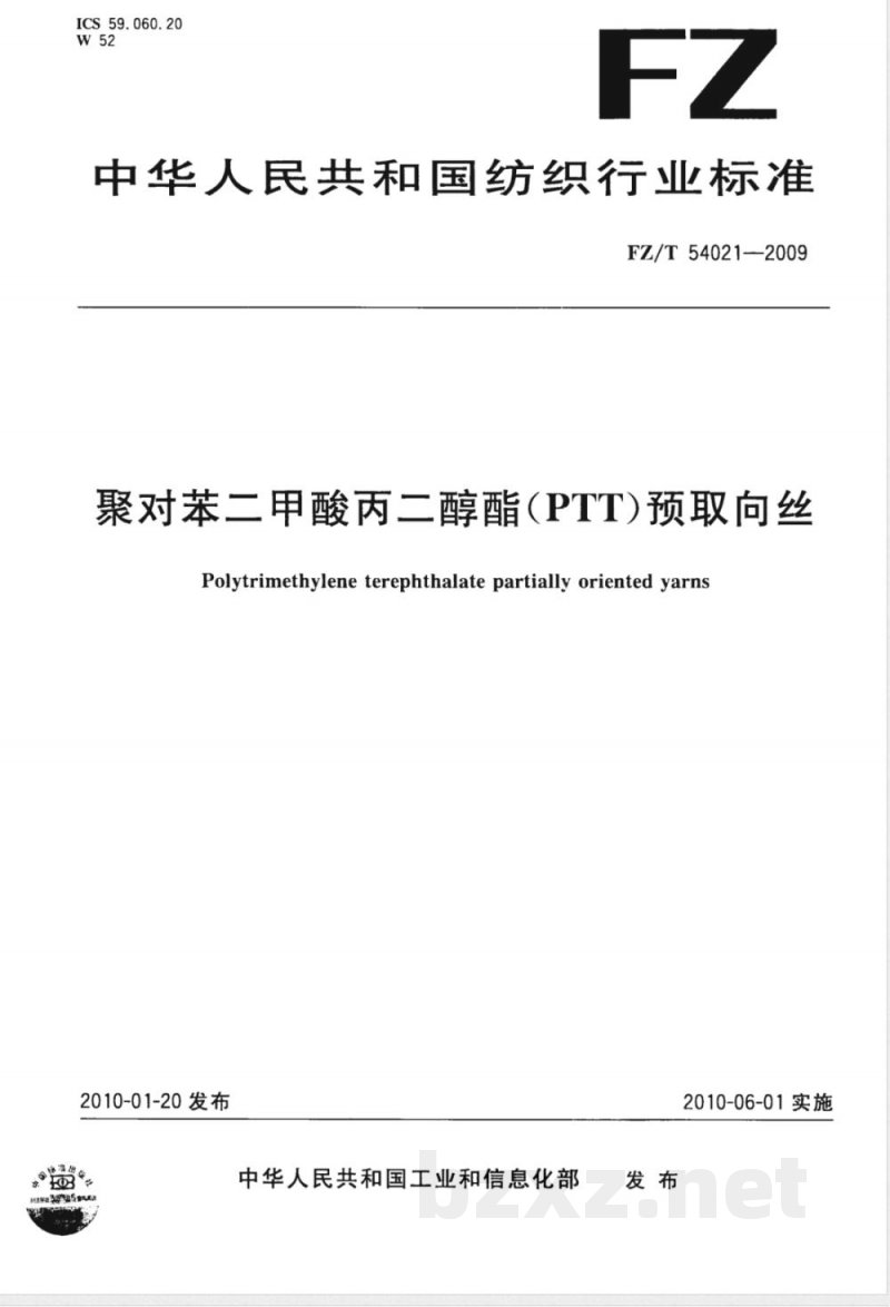 FZ/T 54021-2009 聚对苯二甲酸丙二醇酯（PTT）预取向丝