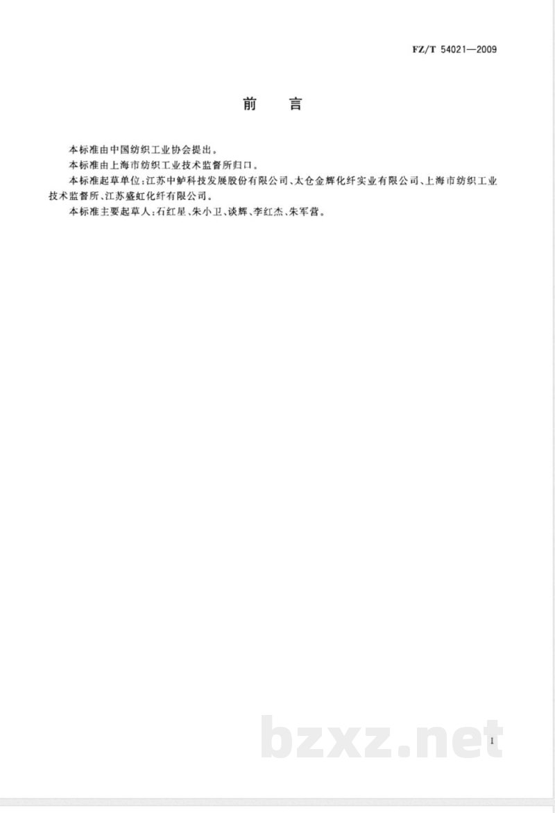 FZ/T 54021-2009 聚对苯二甲酸丙二醇酯（PTT）预取向丝