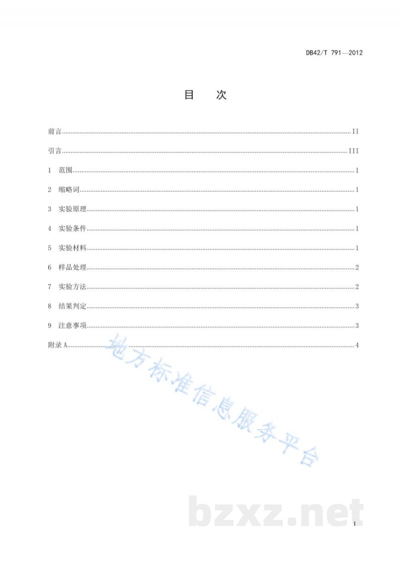 DB42/T 791-2012禽流感病毒ELISA检测方法