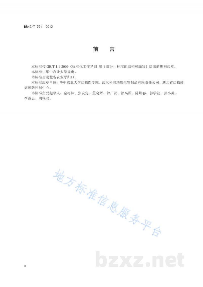 DB42/T 791-2012禽流感病毒ELISA检测方法